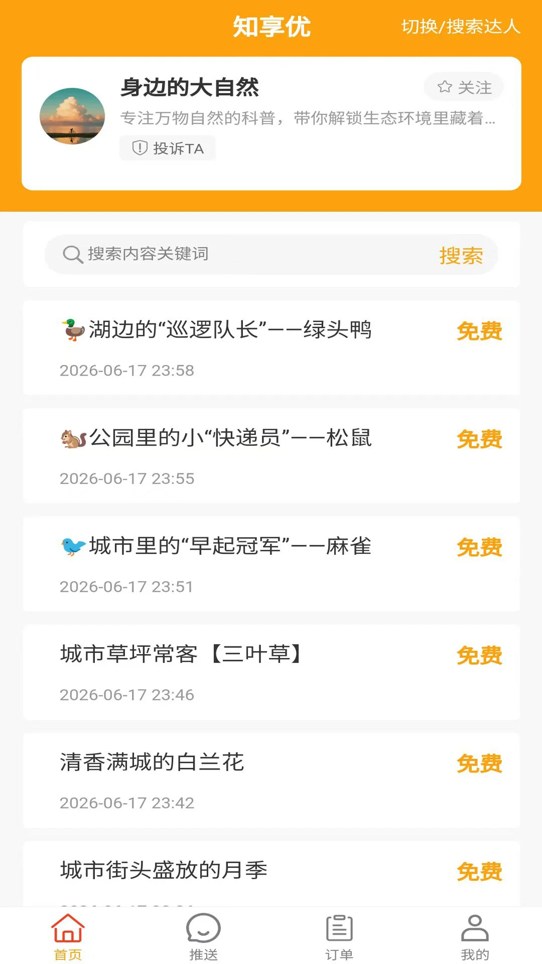 知享优 知享优