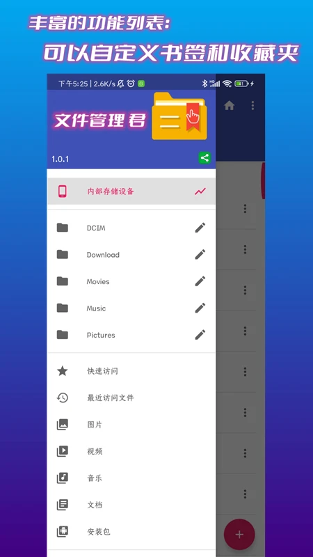 文件管理君 文件管理君