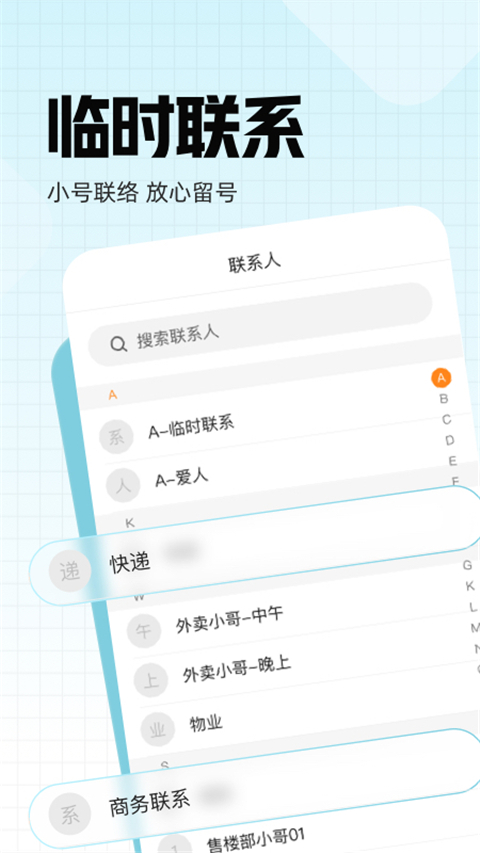 联通小号 联通小号