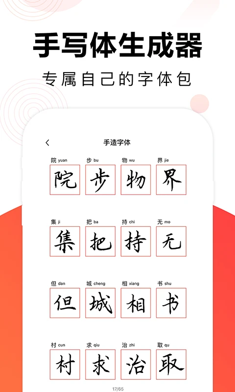 毛钢字帖 毛钢字帖