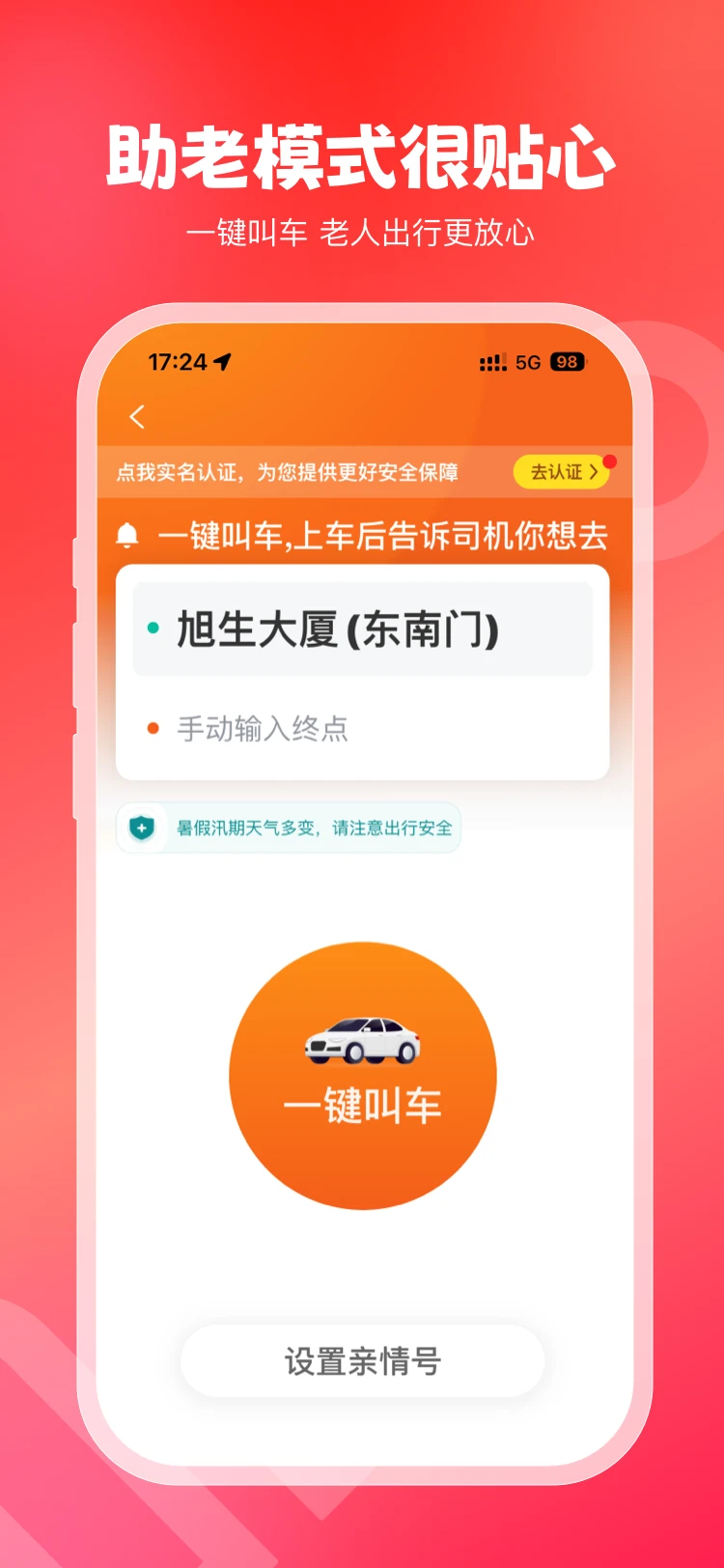 万顺叫车 万顺叫车
