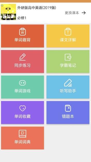 大猫高中英语 v1.0.6 安卓版 大猫高中英语 v1.0.6 安卓版