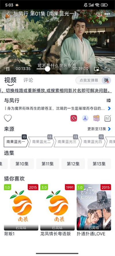 南果视频播放器