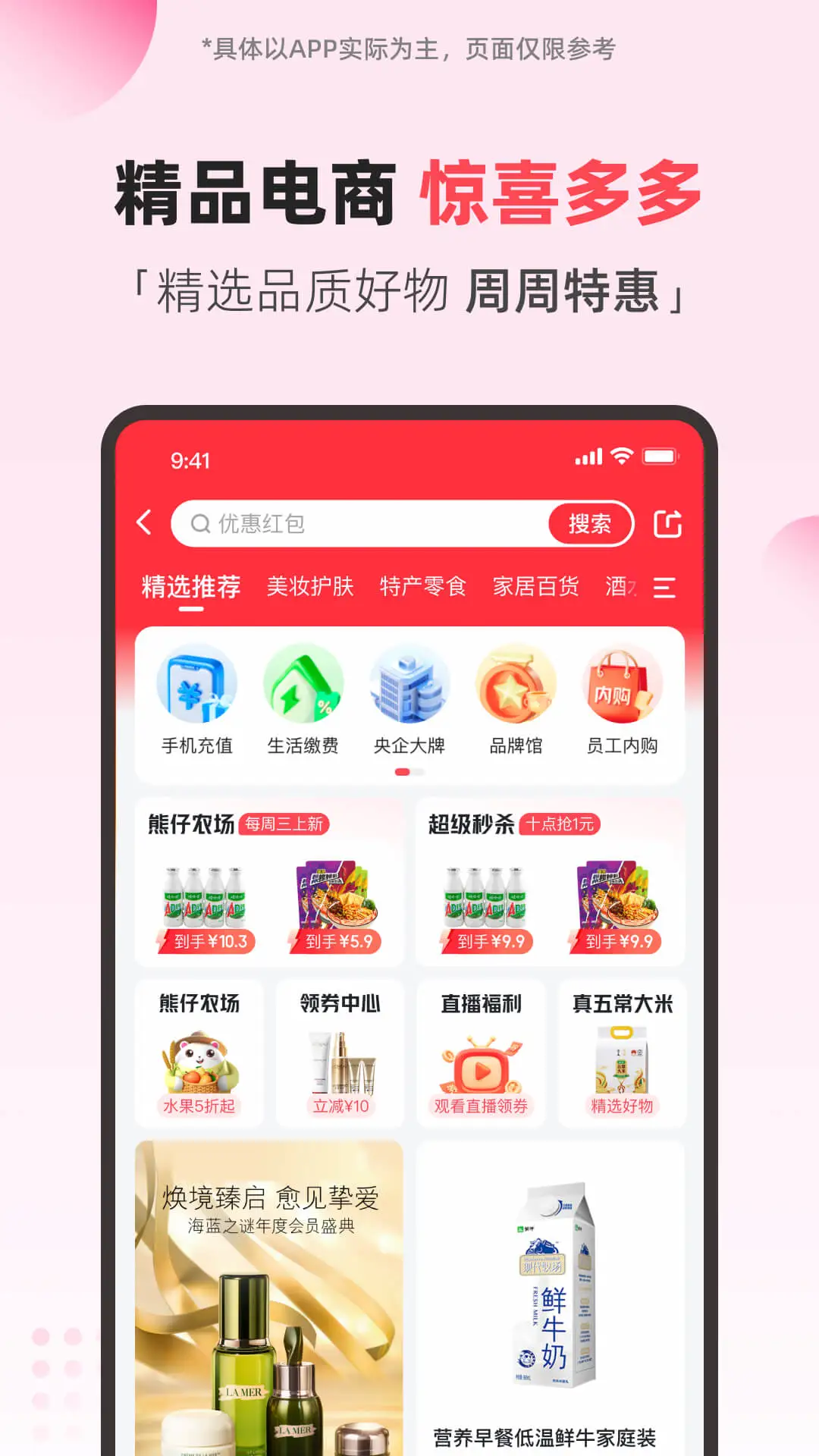 翼支付 翼支付