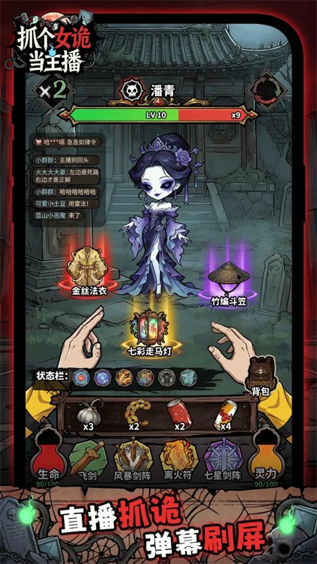 抓个女诡当主播 抓个女诡当主播