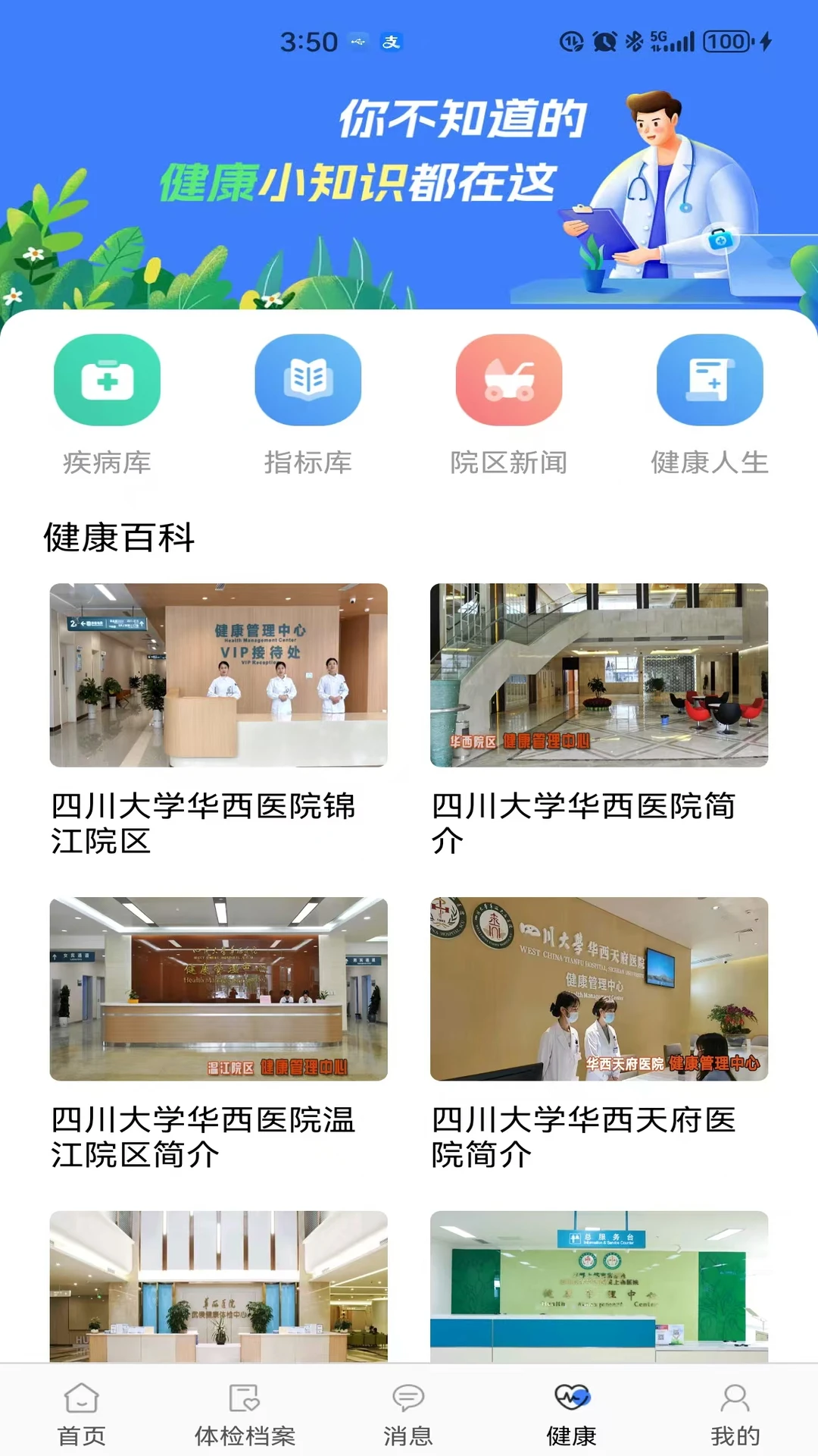 华西健康 华西健康