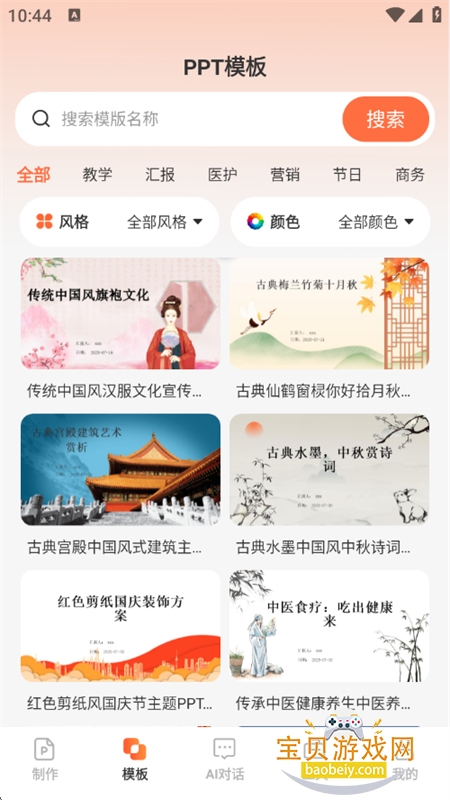 OurPPT软件安卓免费下载手机版v1.0.2安卓版