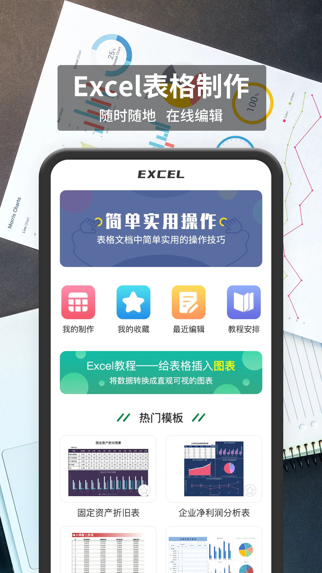 xlsx手机表格 xlsx手机表格