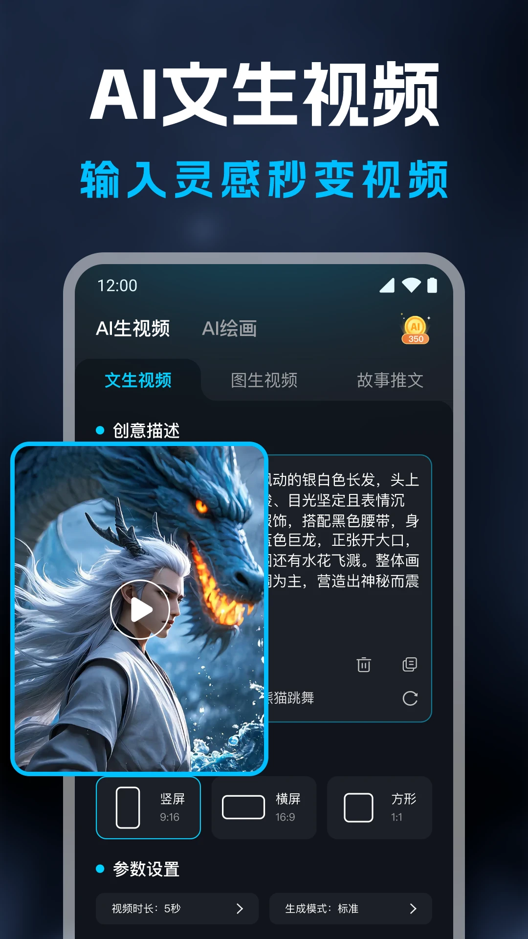 AI视频生成精灵 AI视频生成精灵