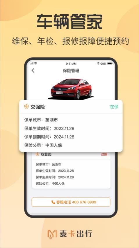 麦卡司机服务 麦卡司机服务