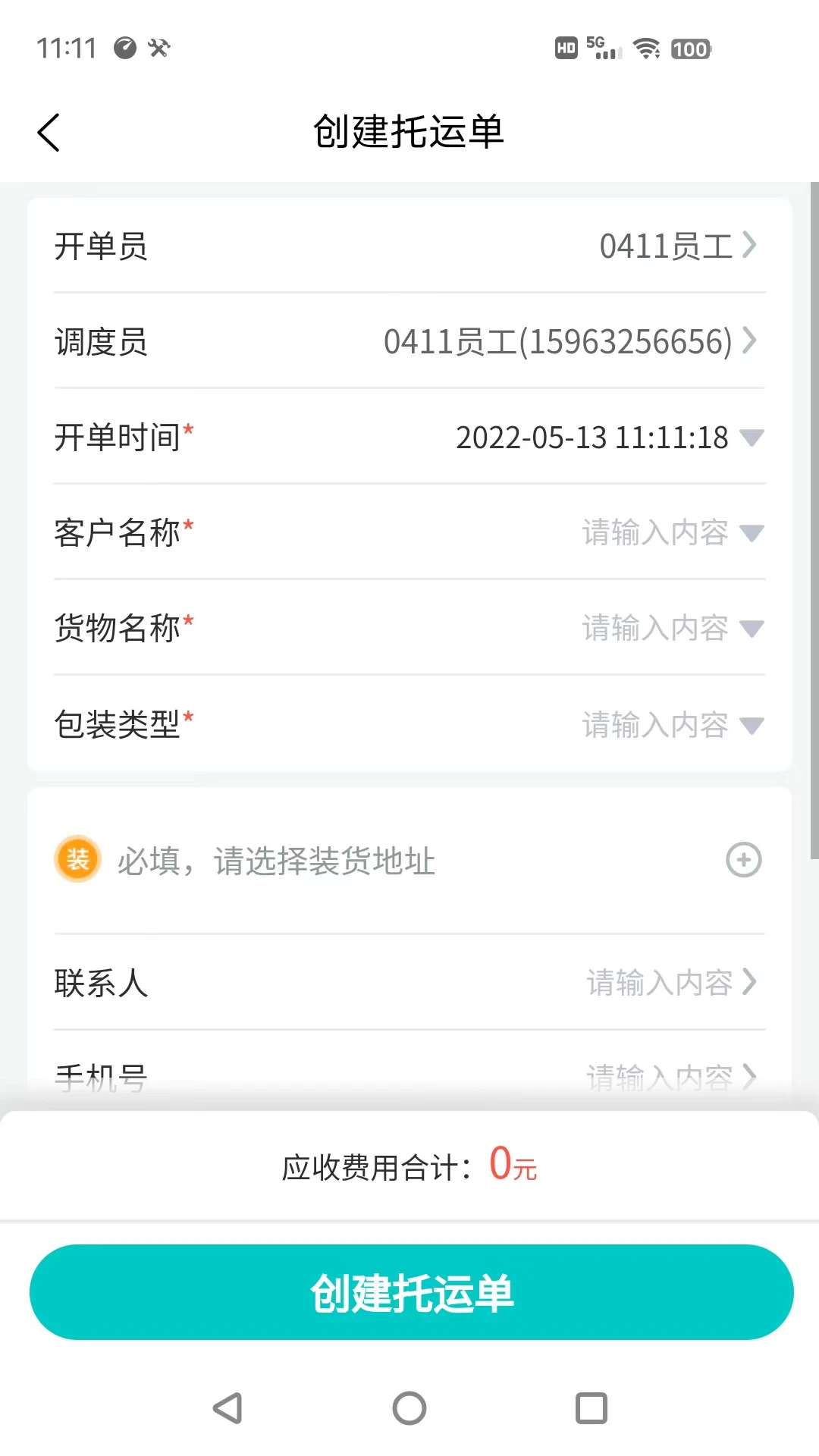 货拉多TMS 货拉多TMS