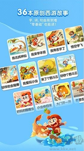 小悟空自己读 小悟空自己读