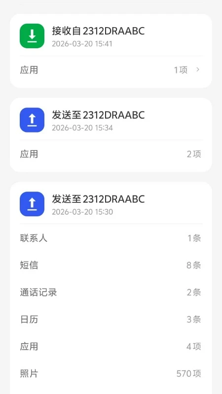 安迁换机助手 安迁换机助手