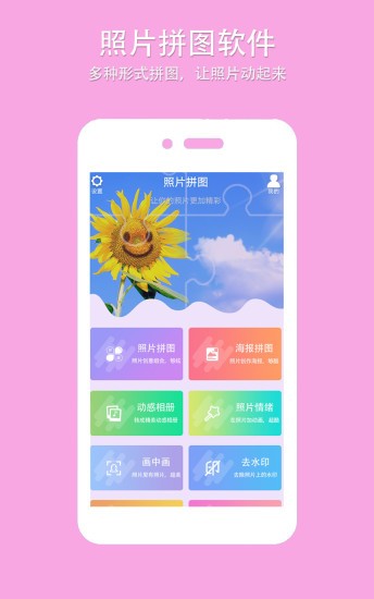 企盼照片拼图 安卓版v3.6