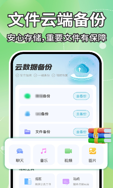 微记录手机免费备份 微记录手机免费备份