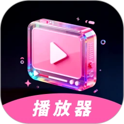 绯色播放器