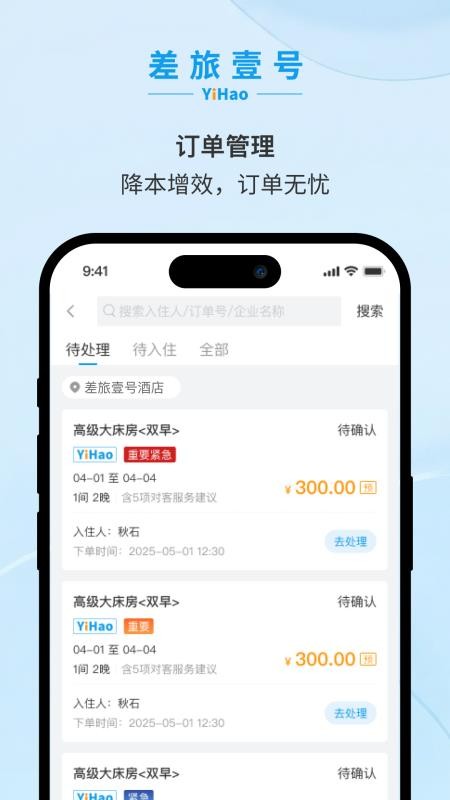 差旅壹号喜鹊 差旅壹号喜鹊