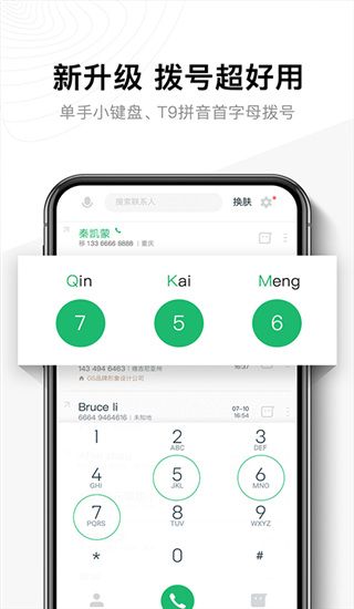 神指拨号(智能拨号软件) v3.2.9 安卓手机版 神指拨号(智能拨号软件) v3.2.9 安卓手机版