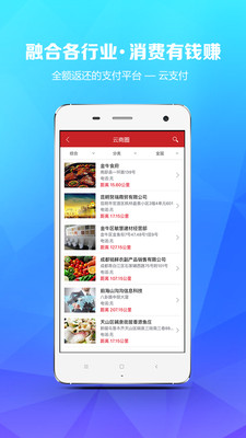 云支付下载