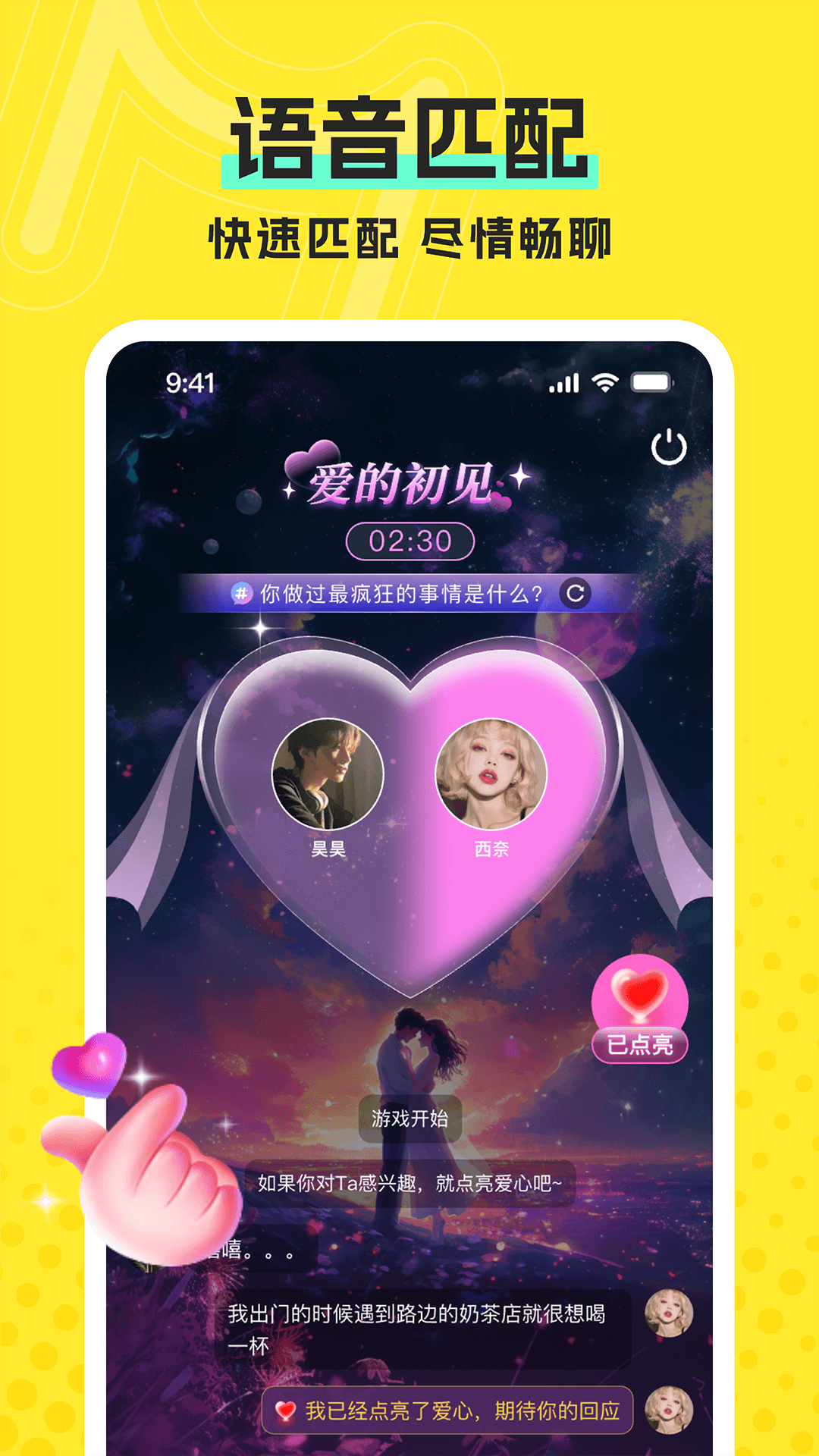 恋爱派对