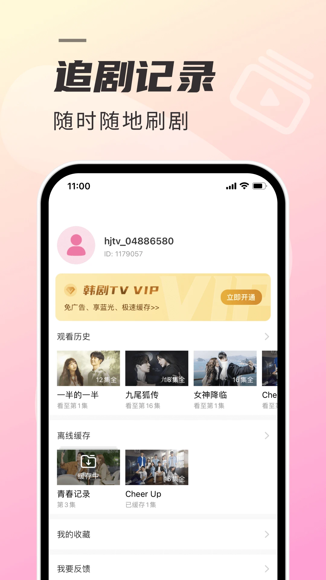 韩剧tvapp