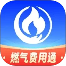燃气费用通