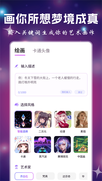 漫画生成器
