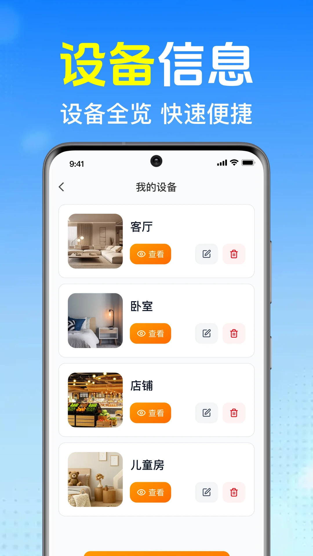 手机监控免费看家