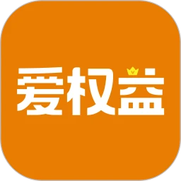 爱权益领取平台