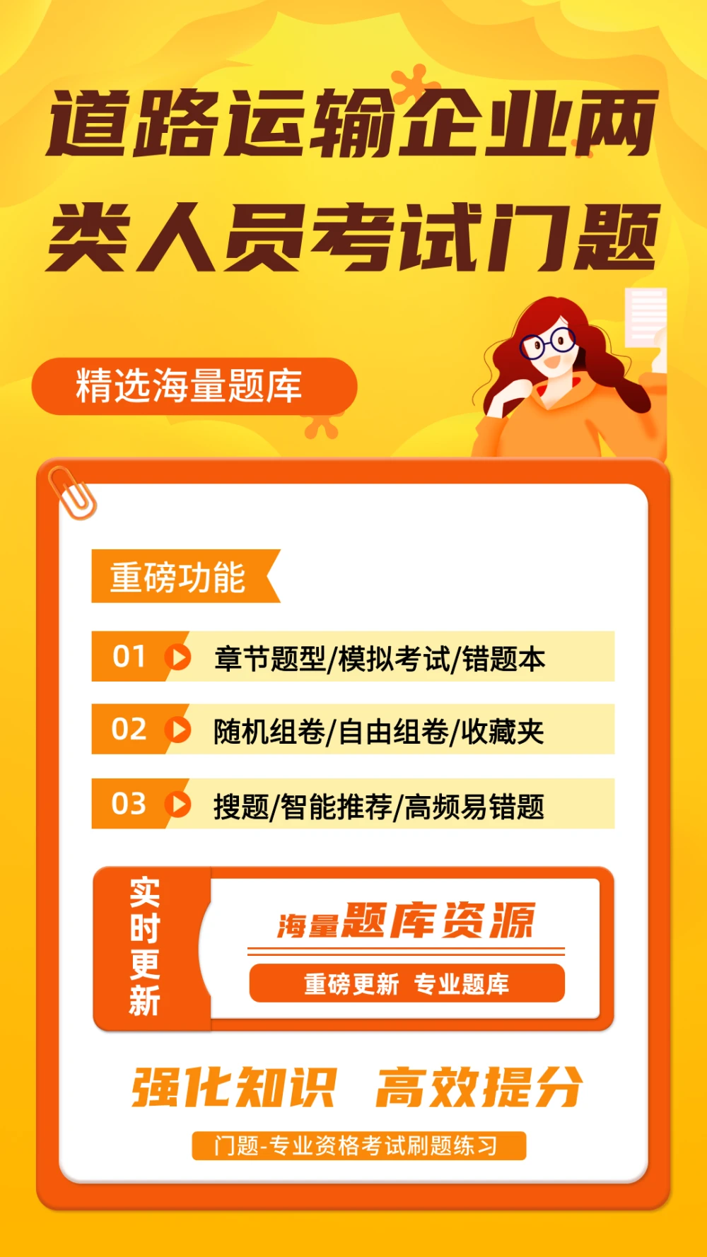 道路运输企业两类人员考试门题 道路运输企业两类人员考试门题