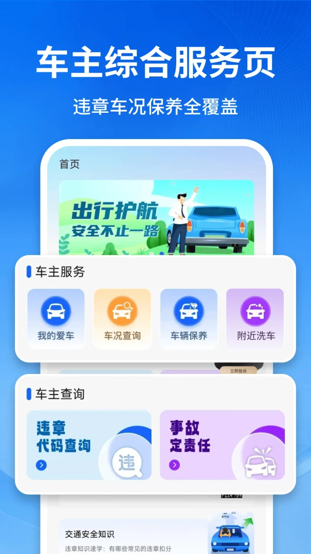 顺风车司机 顺风车司机