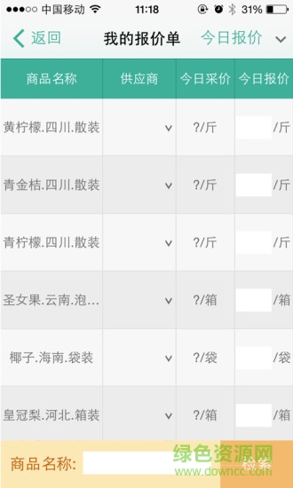 果速送采购 果速送采购
