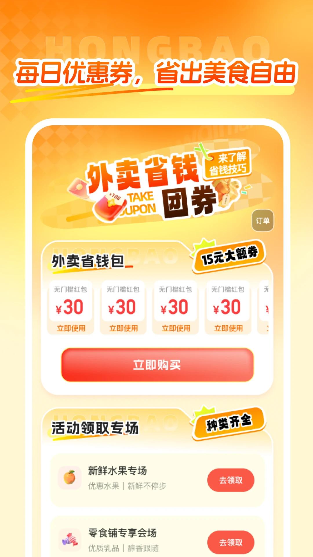 外卖省钱团券 外卖省钱团券