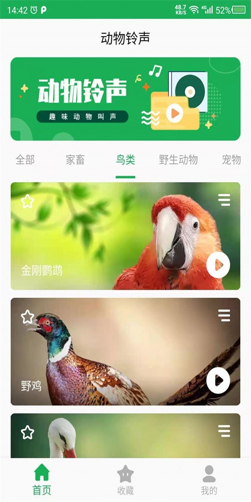 动物叫声之家 动物叫声之家