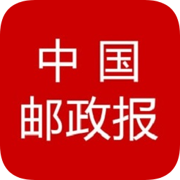 中国邮政报