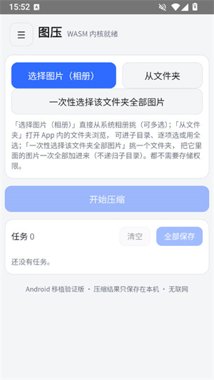 图压 图压
