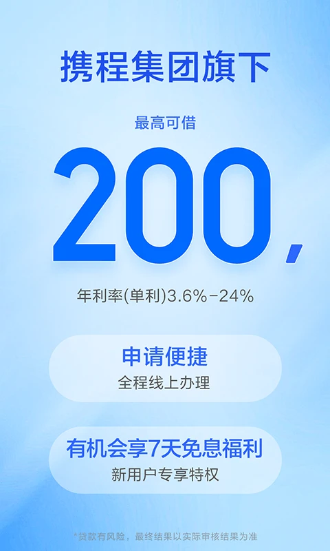 携程金融 携程金融