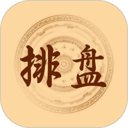 曾道人玄机排盘