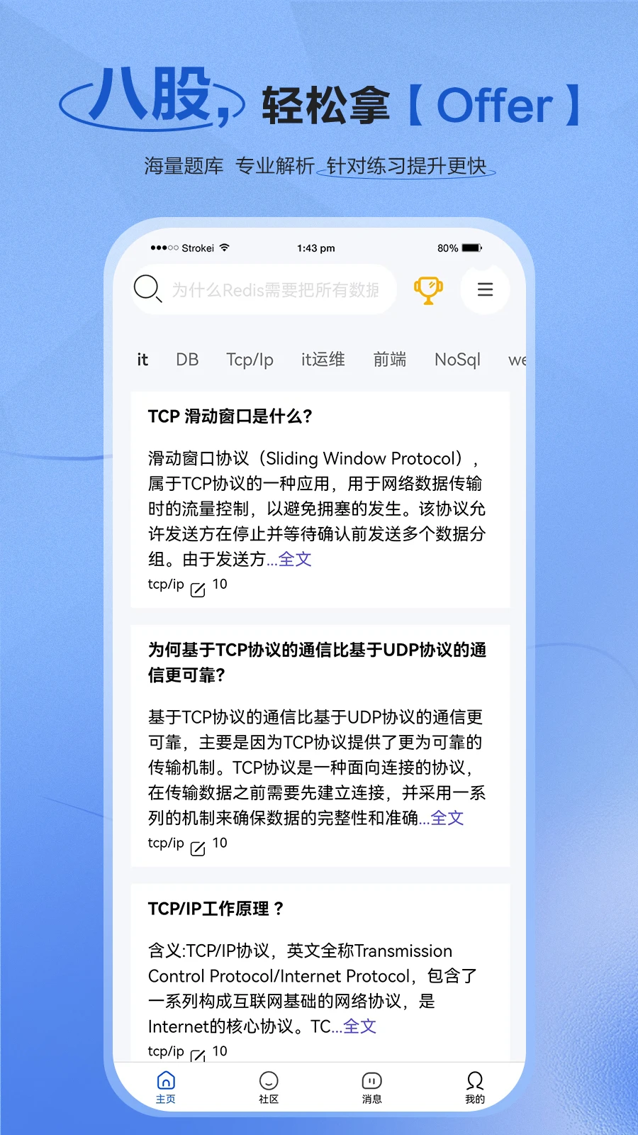 八股 八股