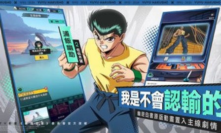 幽遊白書:激鬥 幽遊白書:激鬥