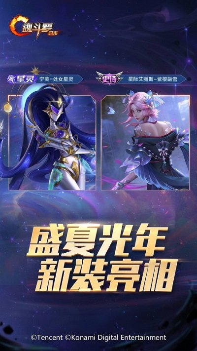 魂斗罗