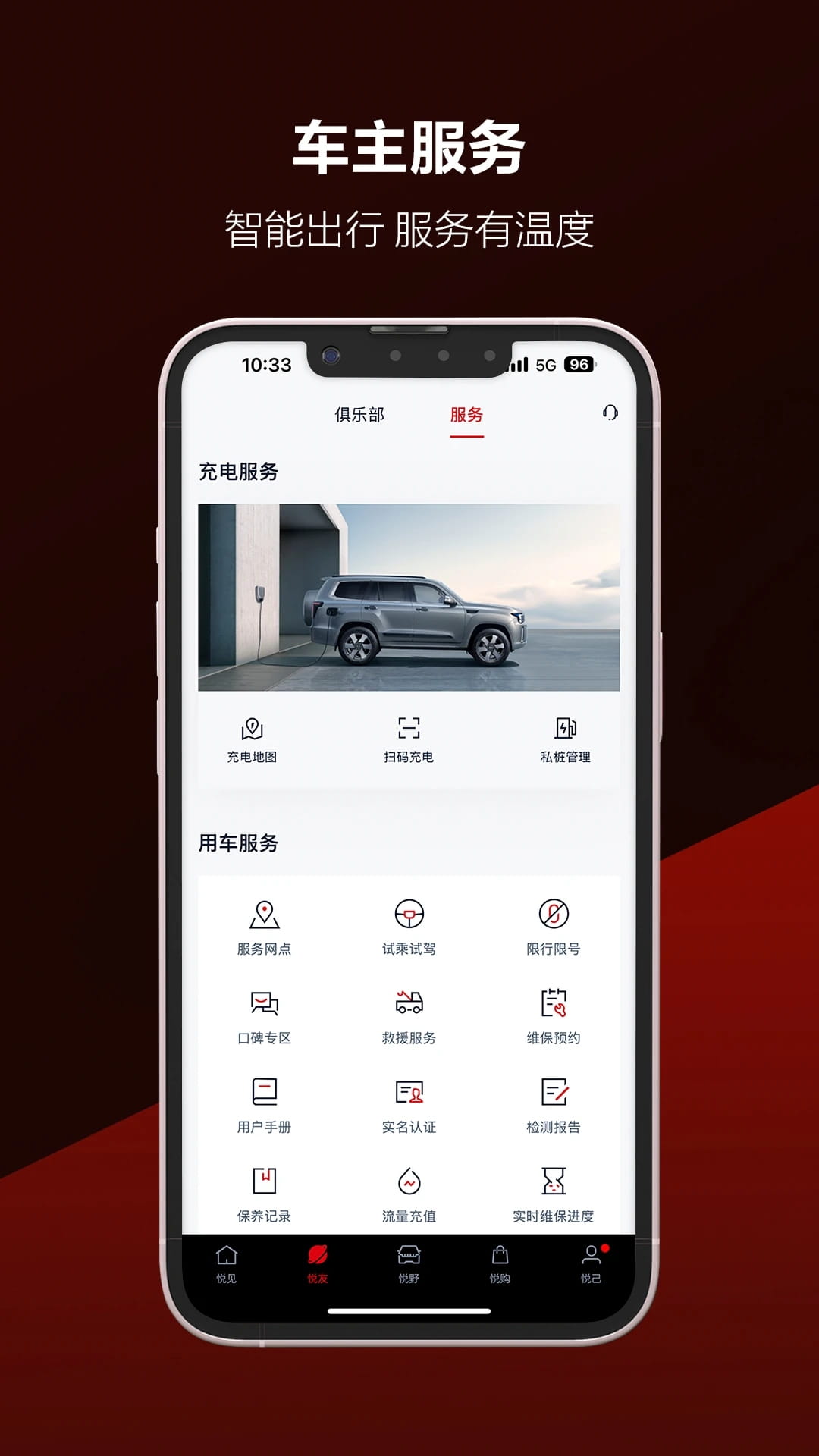 悦野圈(越野社区软件) v3.9.2 安卓手机版