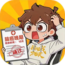 都市修仙模拟器