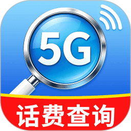 话费一键快查