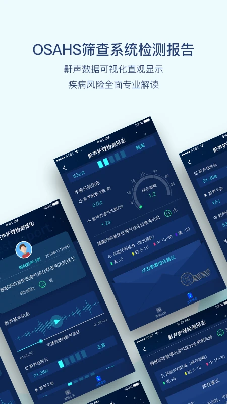 鼾声护理 鼾声护理