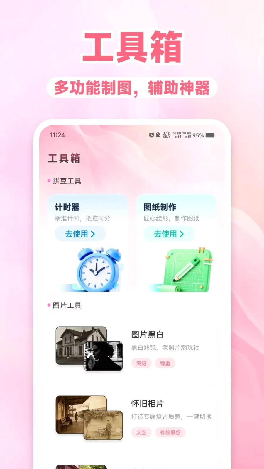 免费趣味拼豆