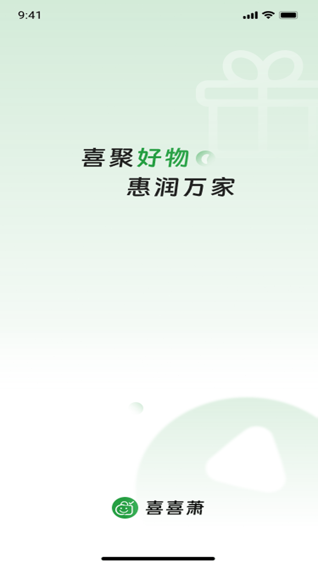 喜喜萧