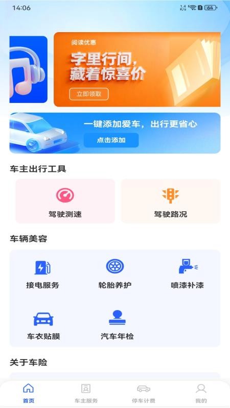 安全车主出行 安全车主出行