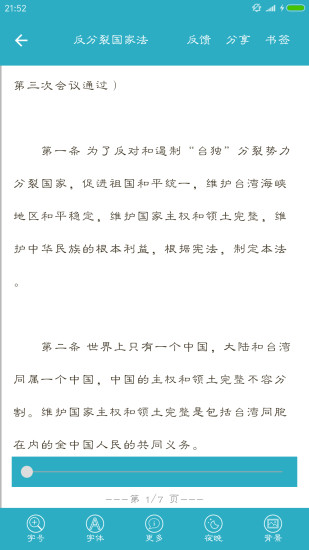 中国法律法规