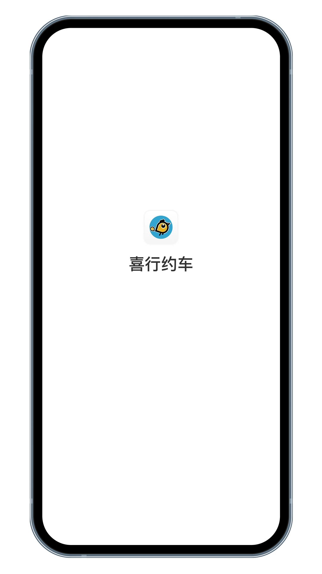 喜行约车乘客端5.70.3.0001 官方版 喜行约车乘客端5.70.3.0001 官方版